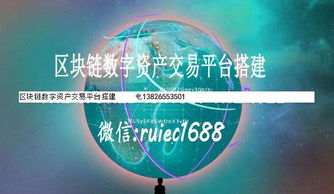 区块链交易系统开发 数字资产交易平台开发