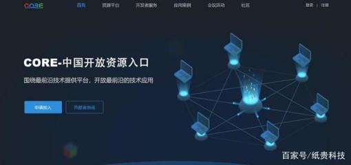 CORE-中国开放资源入口亮相国际区块链大会,纸贵科技参与研发!